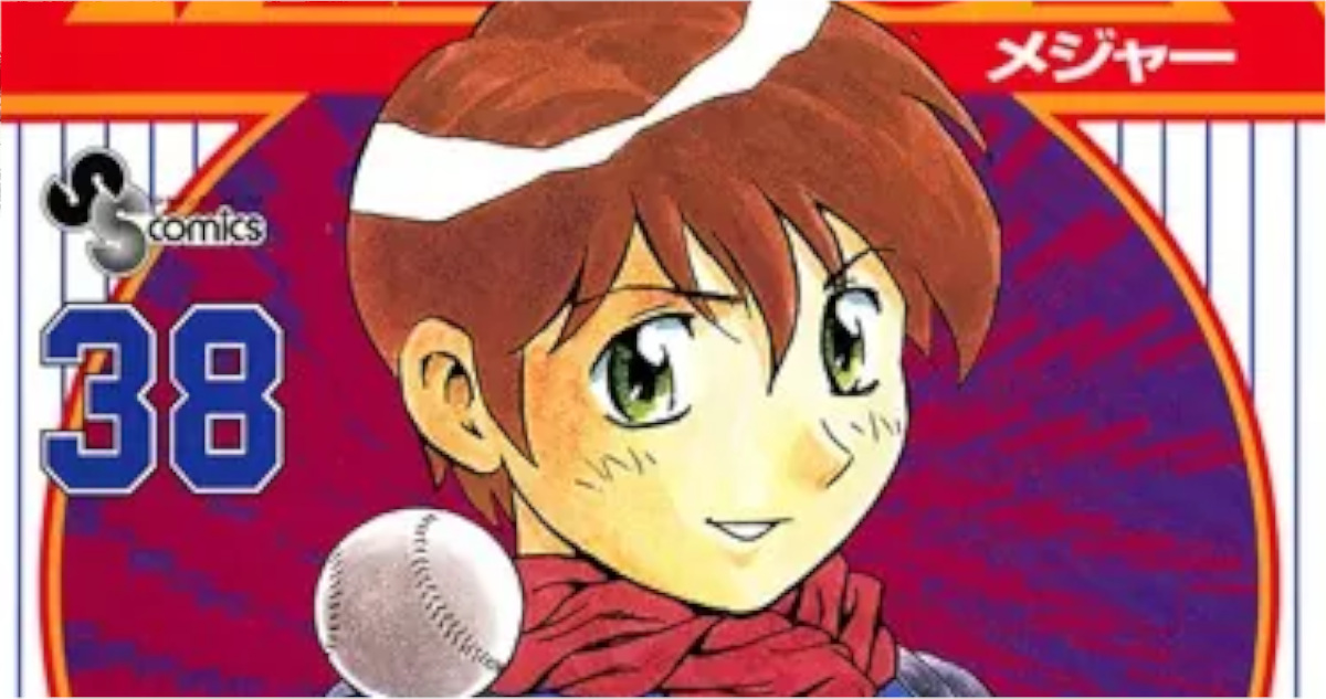 「MAJOR」単行本38巻アイキャッチ