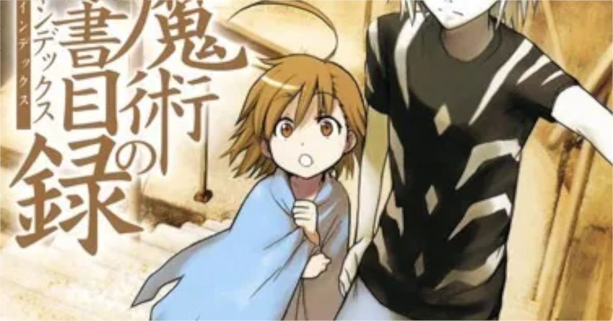 「とある魔術の禁書目録」単行本6巻アイキャッチ