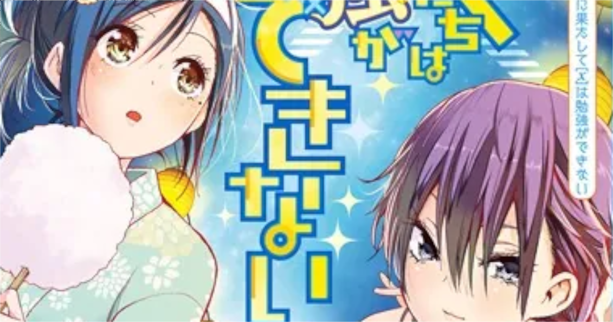 「ぼくたちは勉強ができない」単行本5巻アイキャッチ