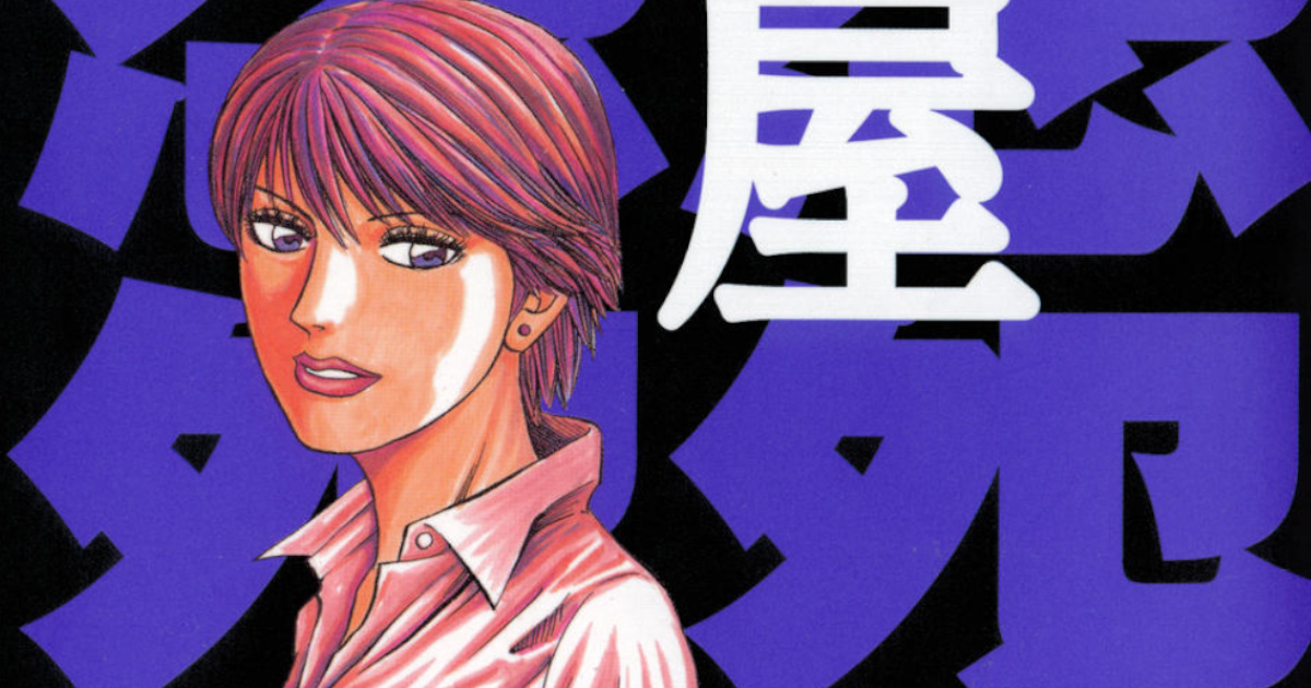 「怨み屋本舗」単行本3巻アイキャッチ