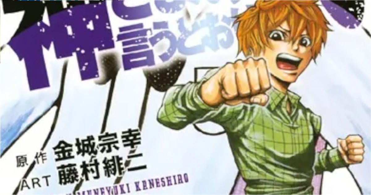 「神さまの言うとおり弐」7巻アイキャッチ