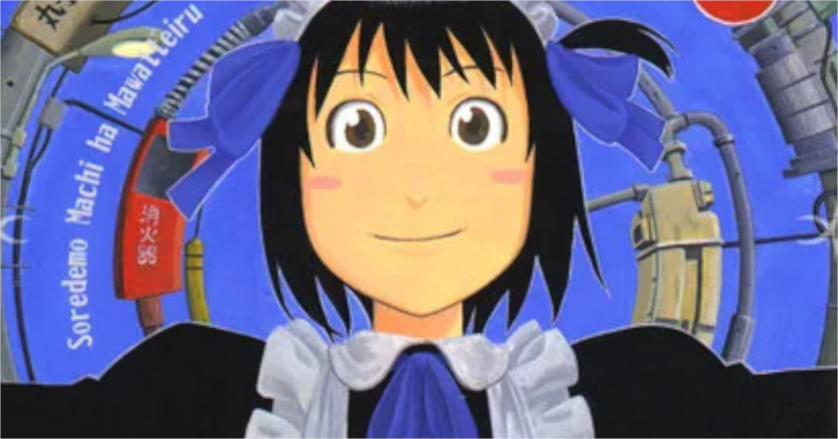 「それでも町は廻っている」1巻アイキャッチ