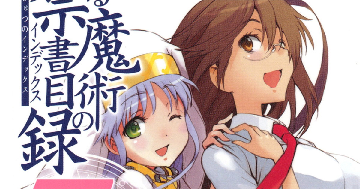 「とある魔術の禁書目録」単行本7巻アイキャッチ