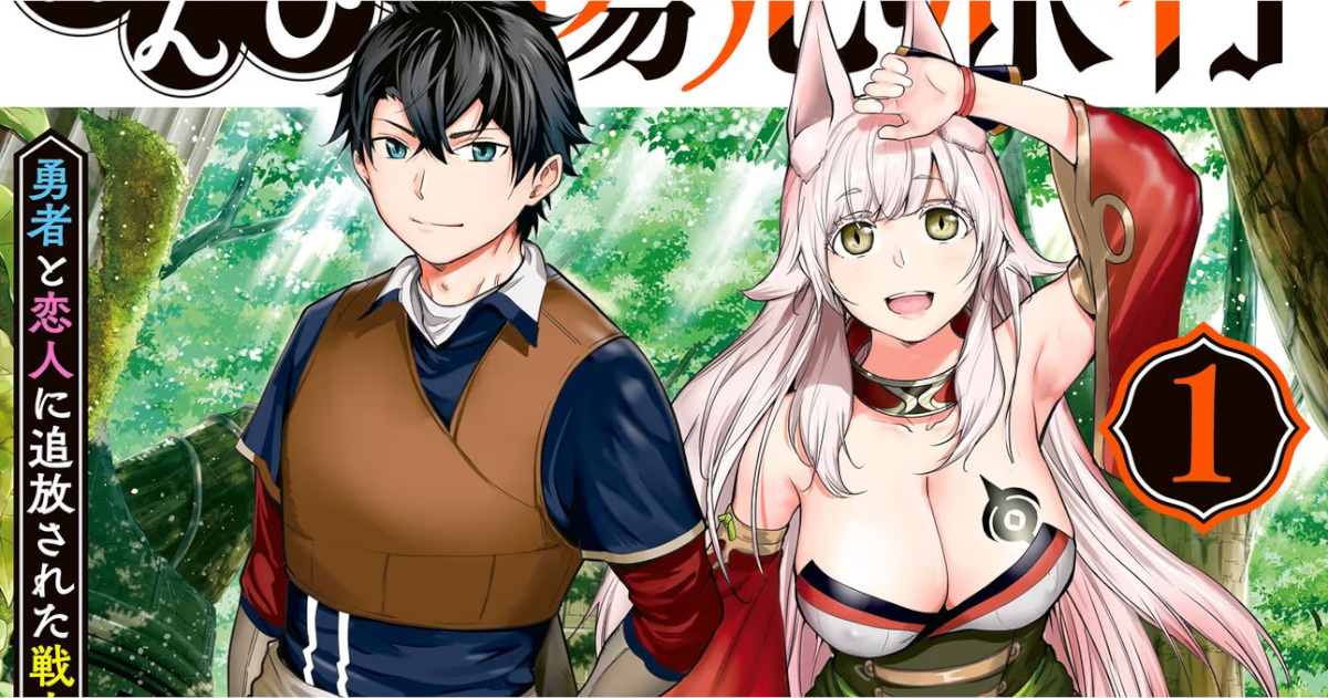 「経験値貯蓄でのんびり傷心旅行」単行本1巻アイキャッチ