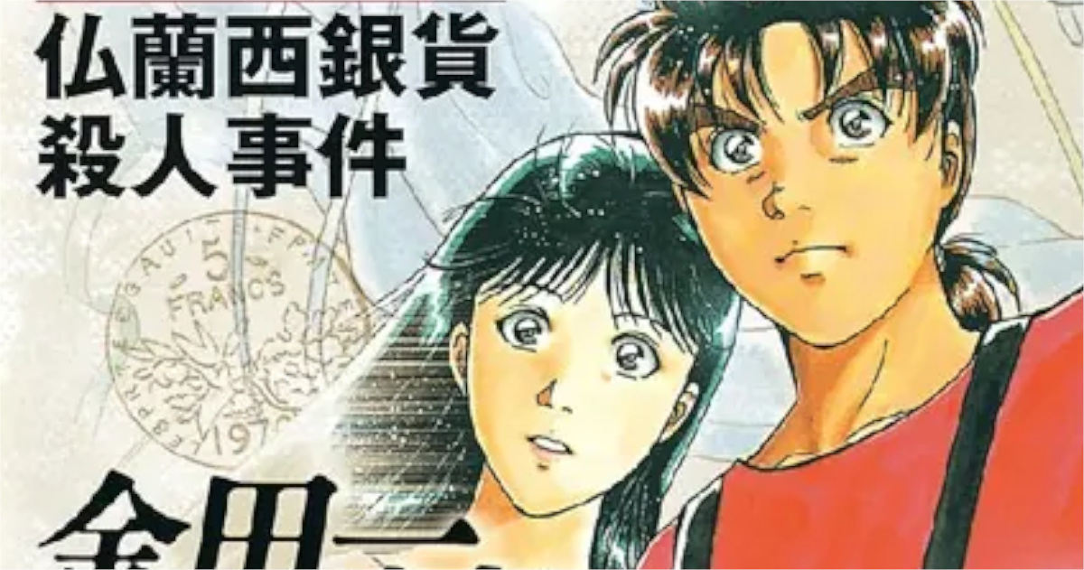 「金田一少年の事件簿（File）」単行本17巻アイキャッチ