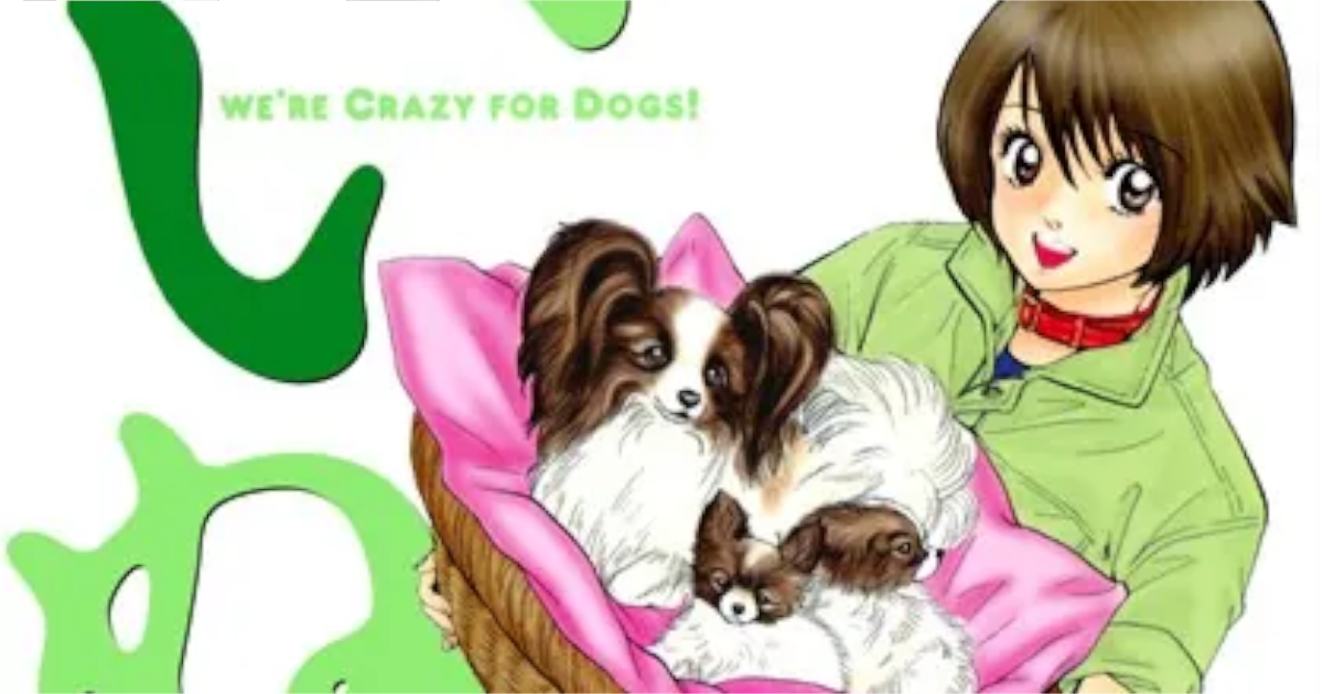 「いぬばか」単行本2巻アイキャッチ