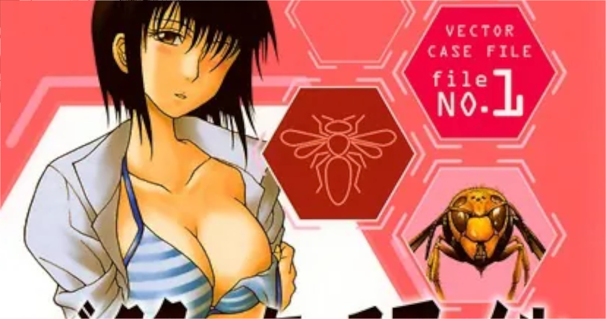 「ベクター・ケースファイル 稲穂の昆虫記」単行本1巻アイキャッチ