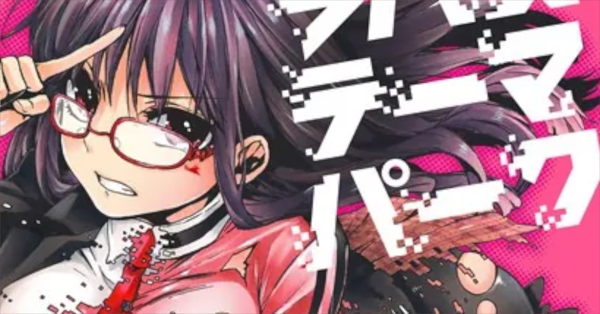 「ラパス・テーマパーク」単行本2巻アイキャッチ