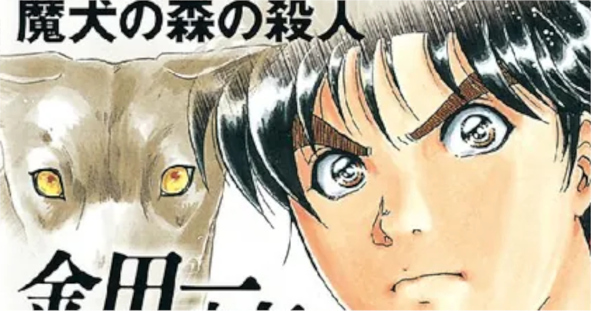 「金田一少年の事件簿」単行本20巻アイキャッチ