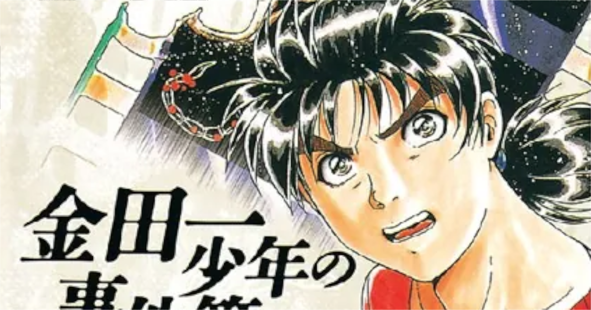 「金田一少年の事件簿」単行本21巻アイキャッチ