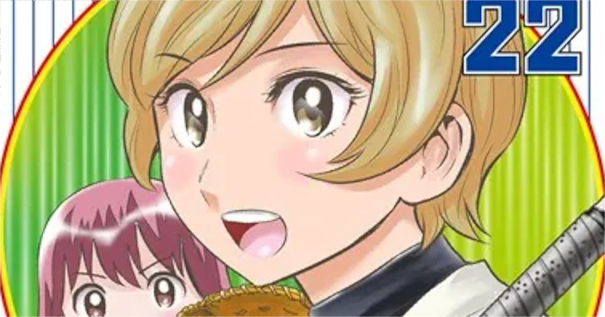 「MAJOR 2nd メジャー セカンド」単行本22巻アイキャッチ