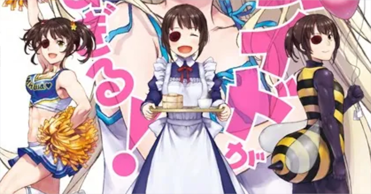 「うちのメイドがウザすぎる！」単行本2巻アイキャッチ