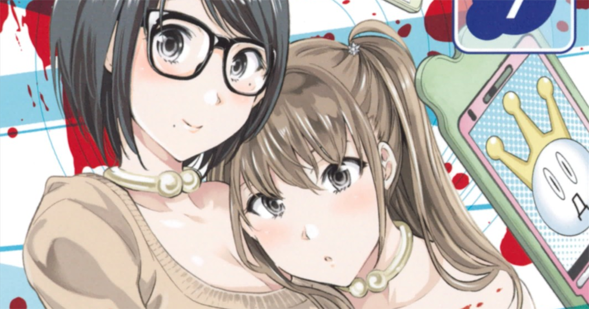 「リアルアカウント」9巻アイキャッチ