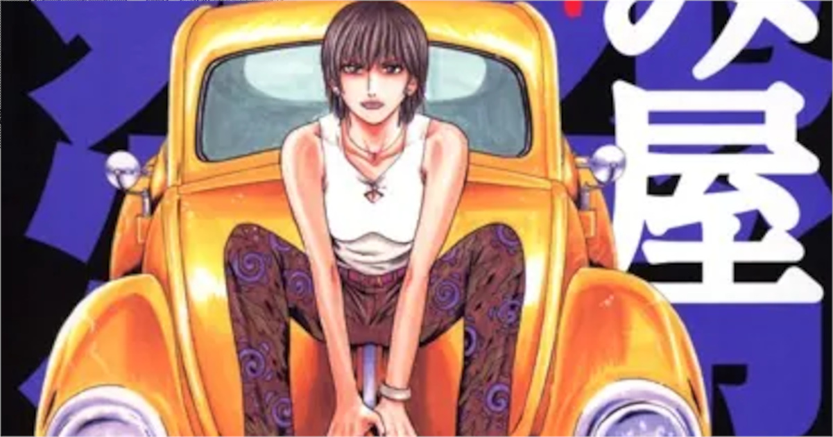 「怨み屋本舗」単行本6巻アイキャッチ