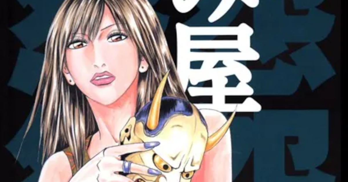 「怨み屋本舗」単行本7巻アイキャッチ