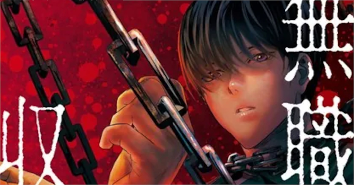 「無職強制収容所」単行本1巻アイキャッチ