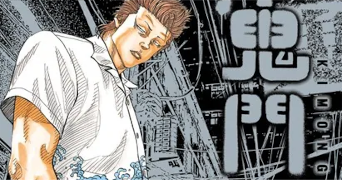 「鬼門街」3巻アイキャッチ