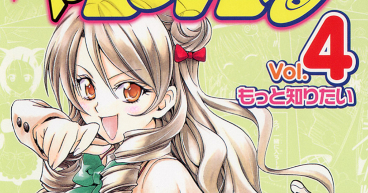 矢吹健太朗「To LOVEる -とらぶる-」単行本4巻アイキャッチ