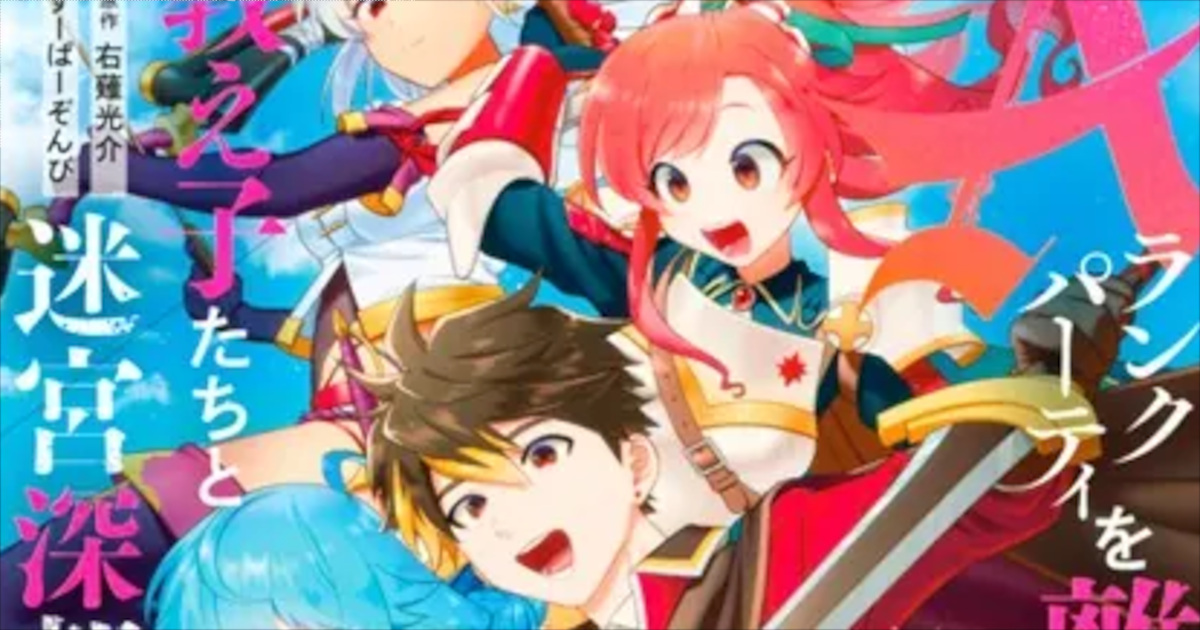 「Aランクパーティを離脱した俺は」単行本1巻アイキャッチ