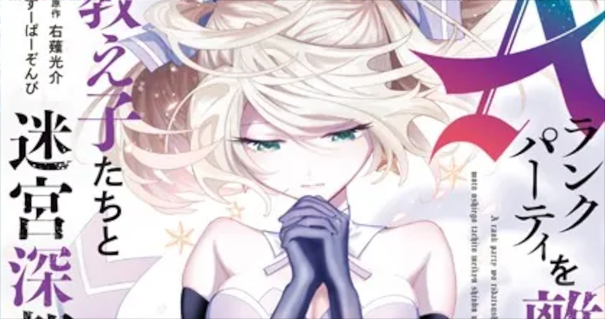 「Aランクパーティを離脱した俺は」単行本6巻アイキャッチ