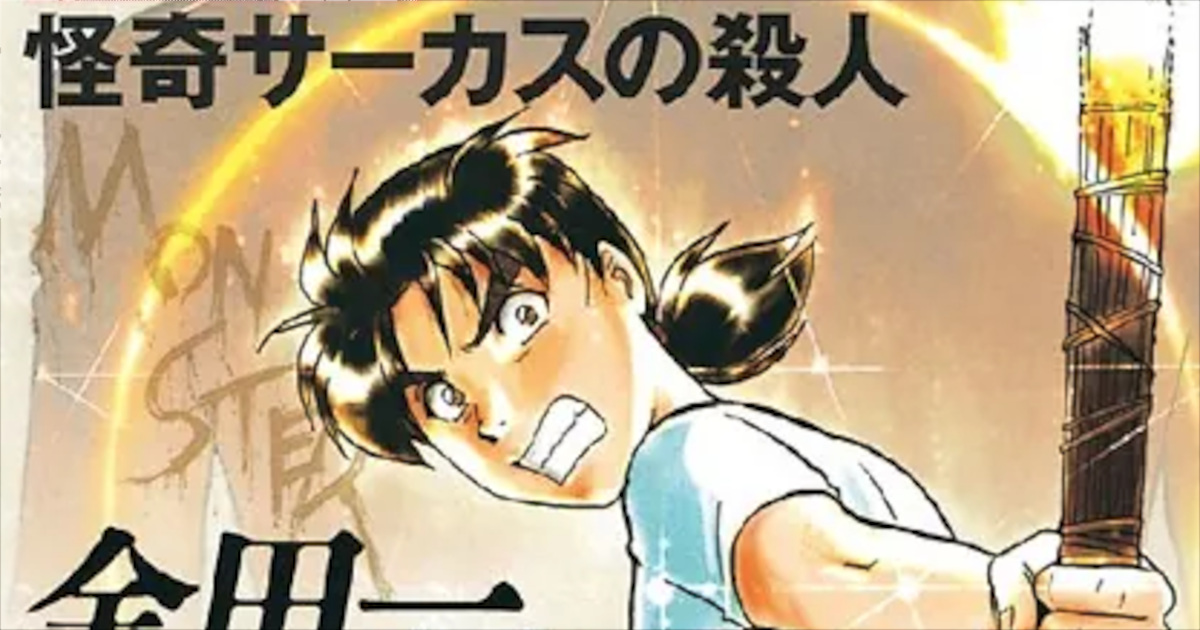 「金田一少年の事件簿（File）」単行本25巻アイキャッチ