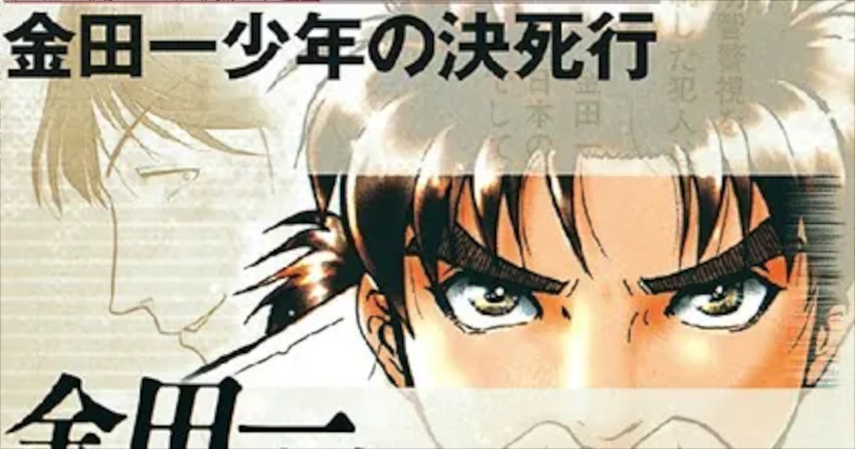 「金田一少年の事件簿（File）」単行本26巻アイキャッチ
