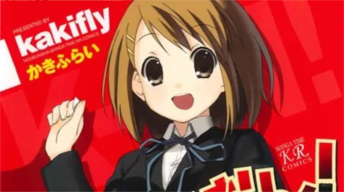 「けいおん!」1巻アイキャッチ