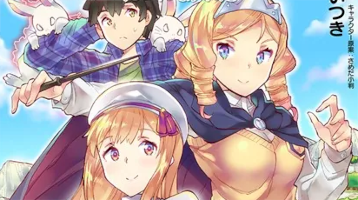 「ニートだけどハロワにいったら異世界につれてかれた」単行本1巻アイキャッチ