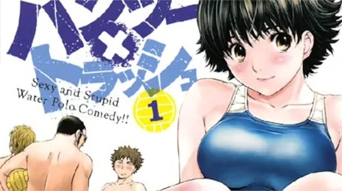 「ハンツー×トラッシュ」単行本1巻アイキャッチ