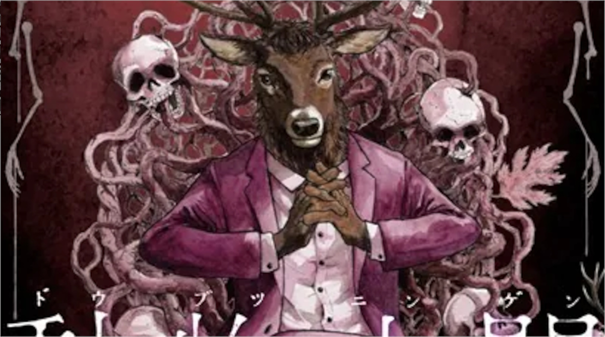 「動物人間」単行本1巻アイキャッチ