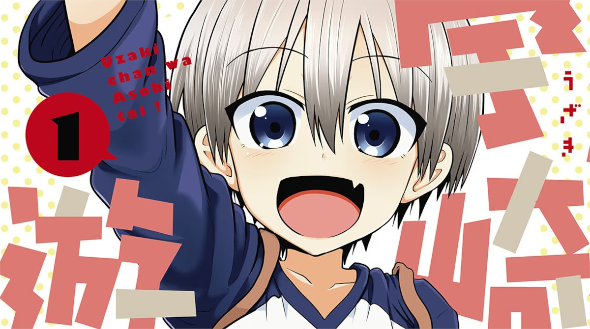 「宇崎ちゃんは遊びたい！」単行本1巻アイキャッチ