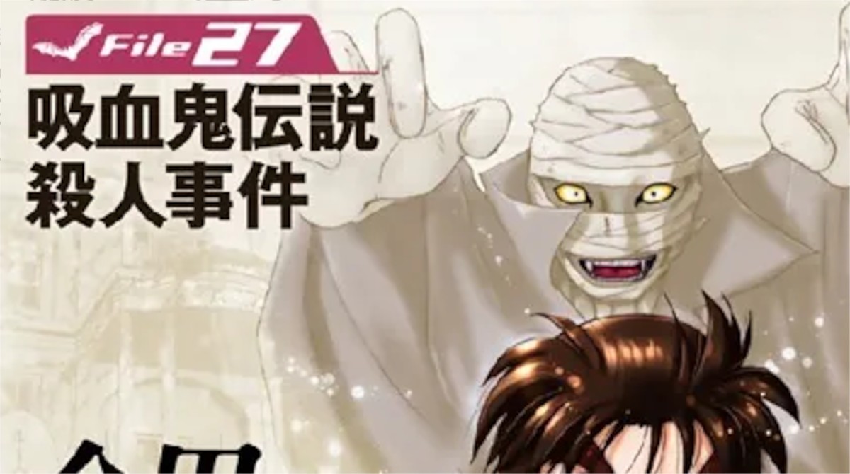 「金田一少年の事件簿」27巻アイキャッチ