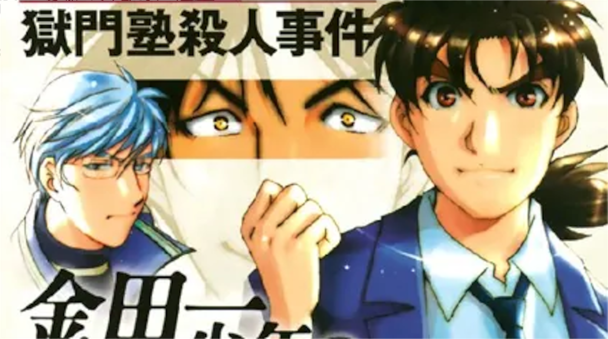 「金田一少年の事件簿（File）」単行本29巻アイキャッチ