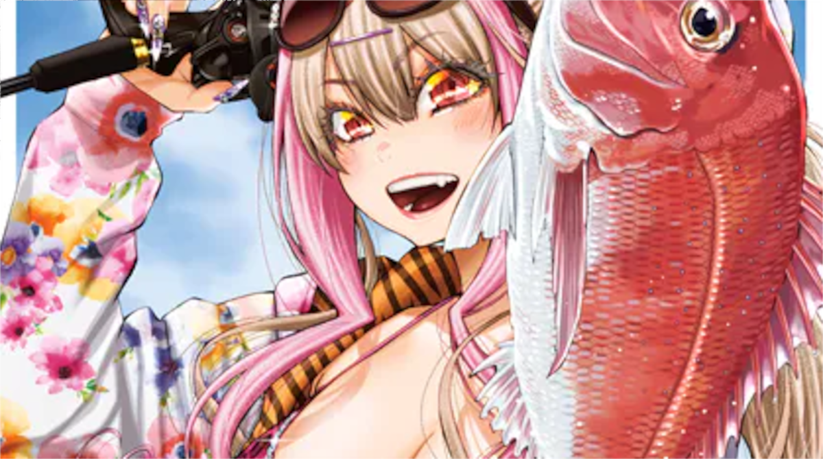 「釣って食べたいギャル澤さん」単行本1巻アイキャッチ