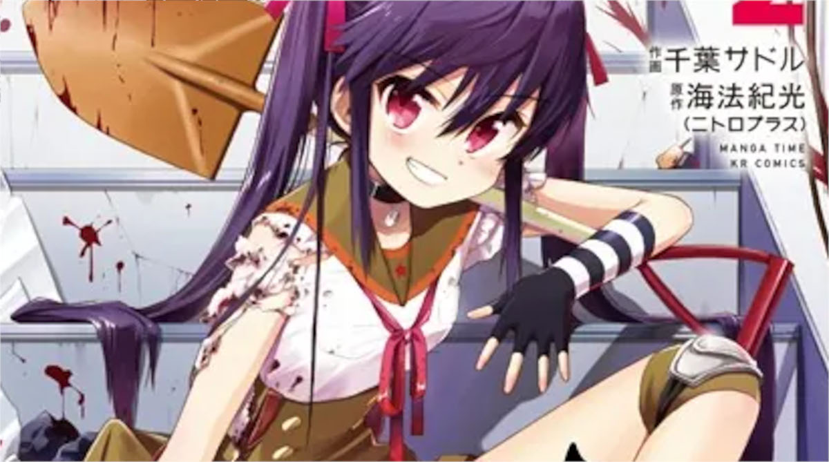 「がっこうぐらし！」2巻アイキャッチ