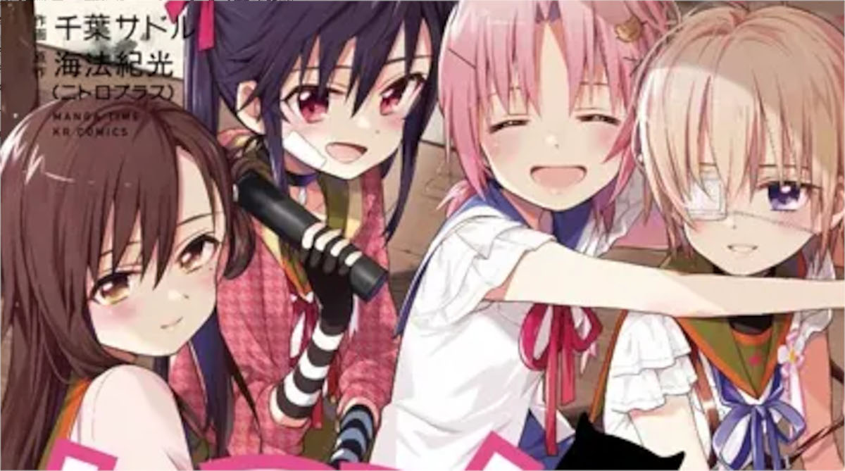 「がっこうぐらし！」5巻アイキャッチ