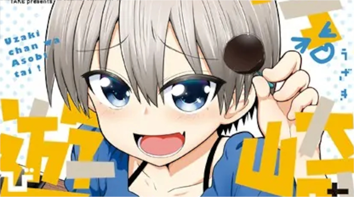 「宇崎ちゃんは遊びたい！」単行本2巻アイキャッチ