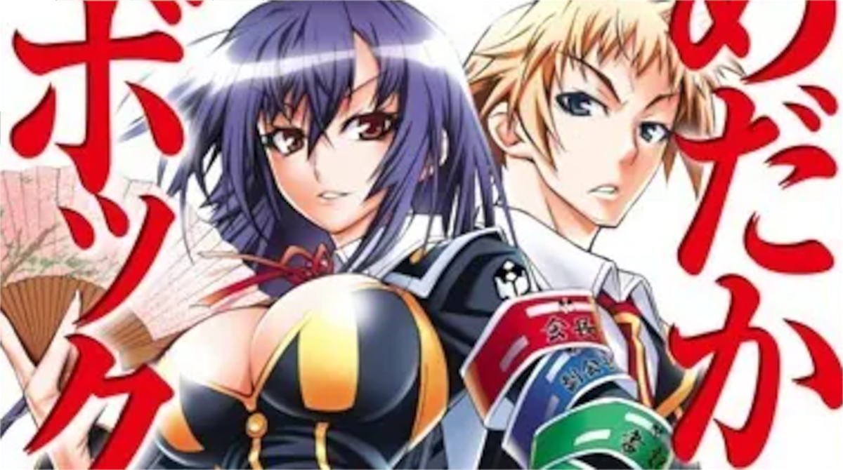 【めだかボックス】単行本1巻アイキャッチ