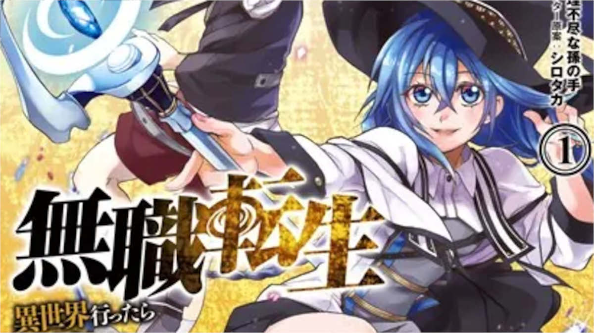 【無職転生】単行本1巻アイキャッチ