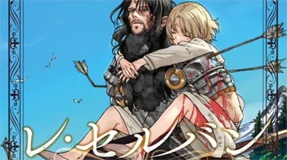 「レ・セルバン」単行本1巻1話