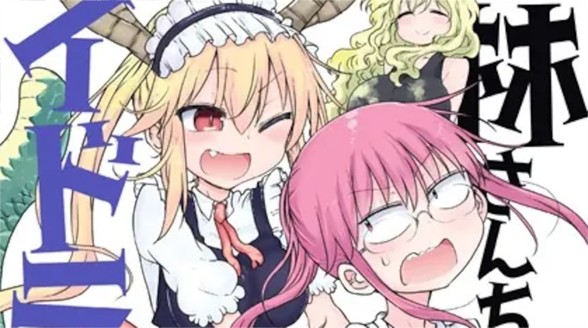 「小林さんちのメイドラゴン」単行本5巻アイキャッチ