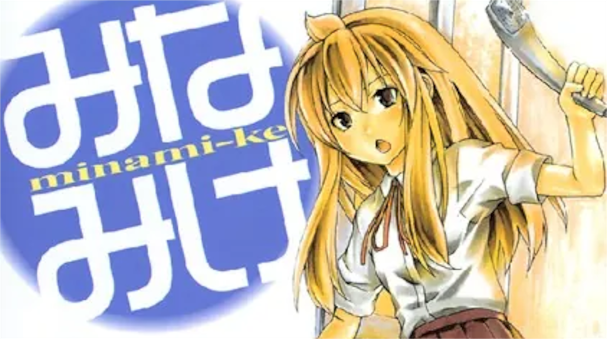 「みなみけ」単行本2巻アイキャッチ