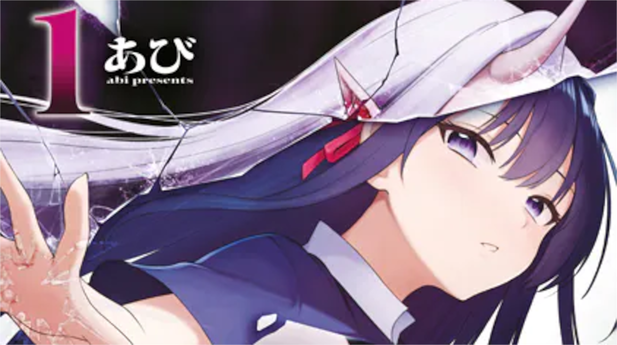 「双星のアポクリファ」単行本1巻アイキャッチ