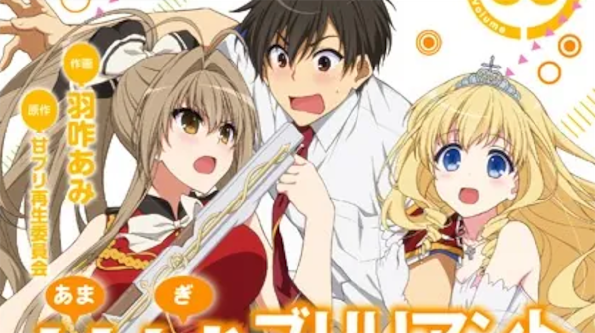 「甘城ブリリアントパーク The Animation」単行本3巻アイキャッチ