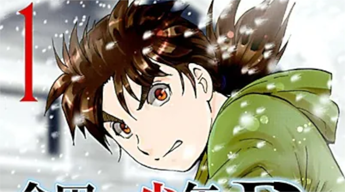 「金田一少年の事件簿R」単行本1巻アイキャッチ