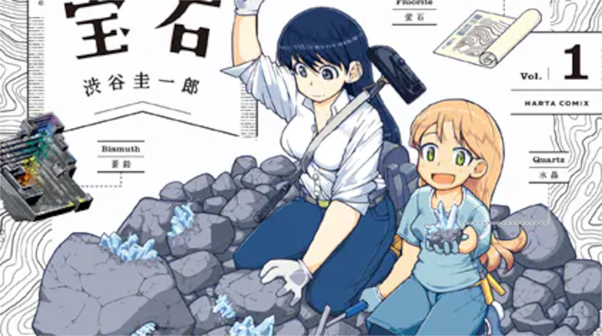 「瑠璃の宝石」単行本1巻アイキャッチ