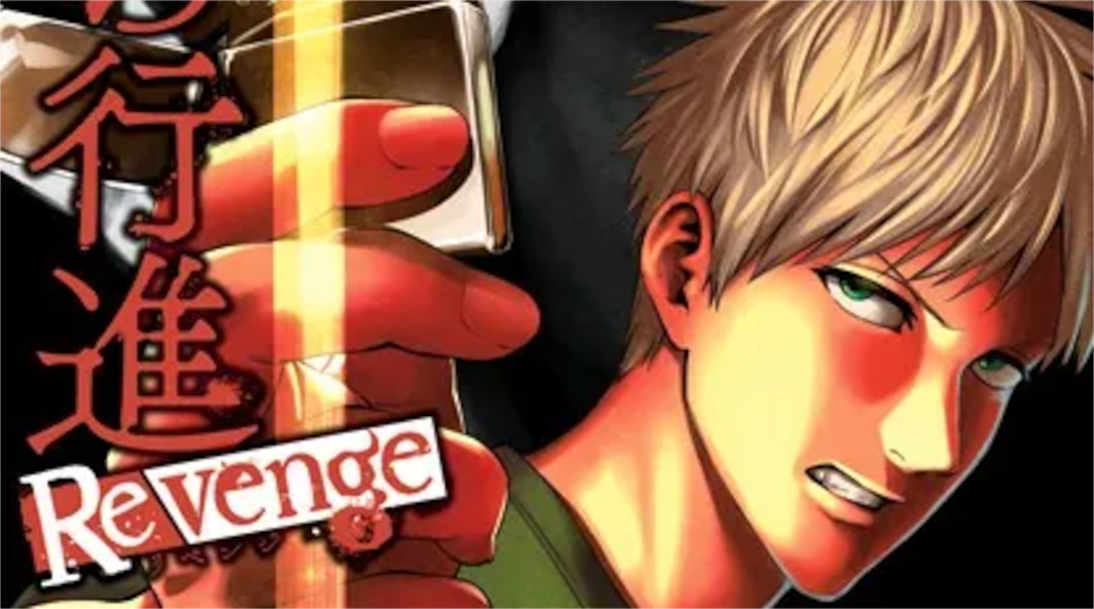 「生者の行進 Revenge」単行本3巻アイキャッチ