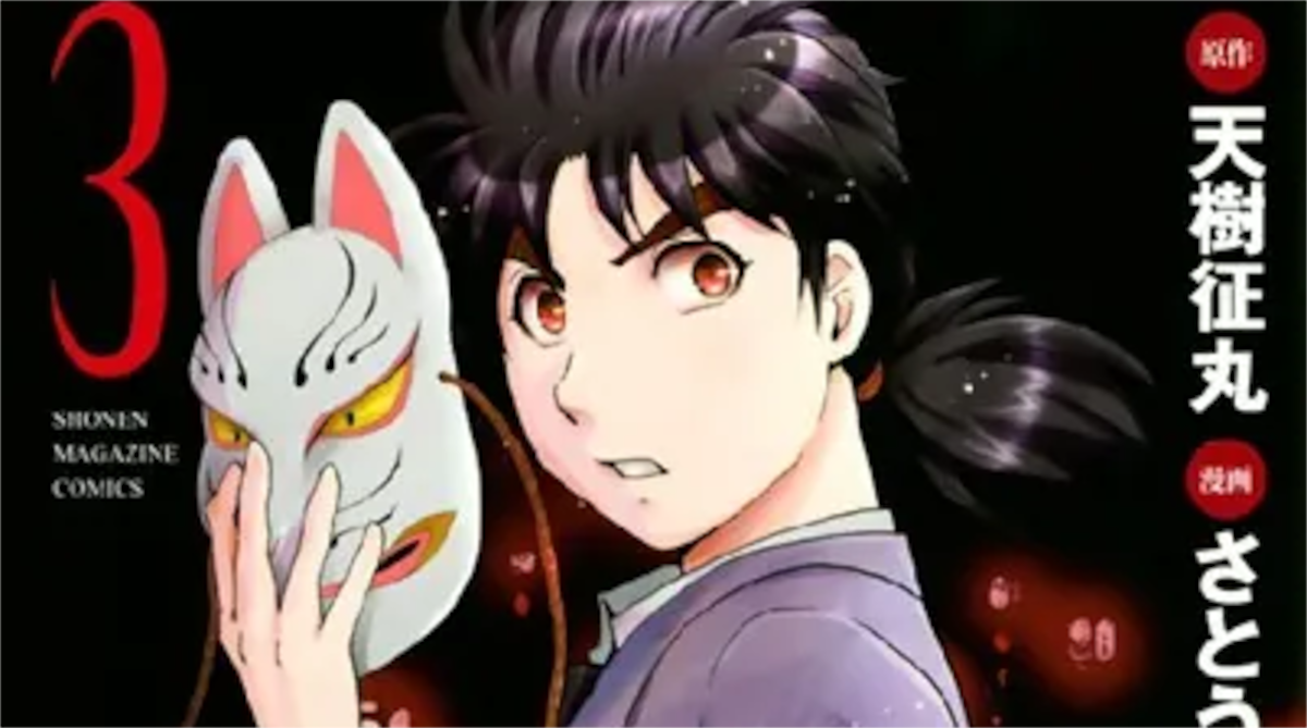 「金田一少年の事件簿R」単行本3巻アイキャッチ