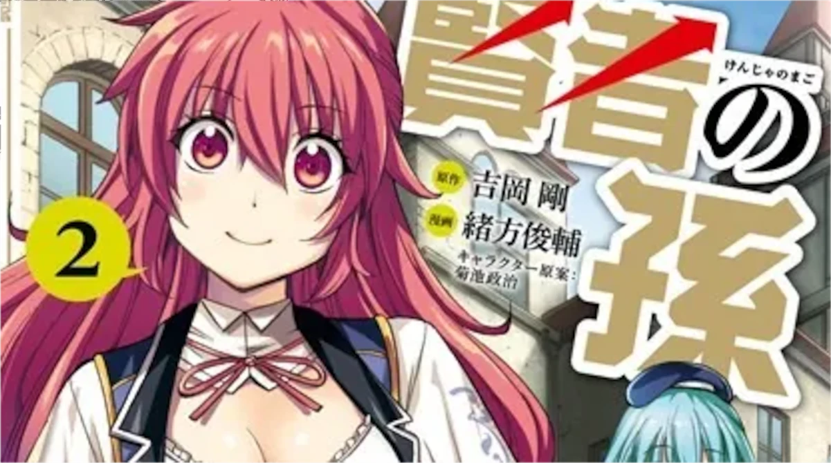 「賢者の孫」単行本2巻アイキャッチ