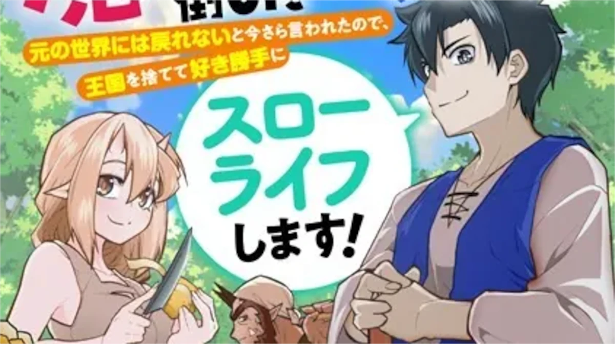 「魔王を倒した元勇者」単行本1巻アイキャッチ